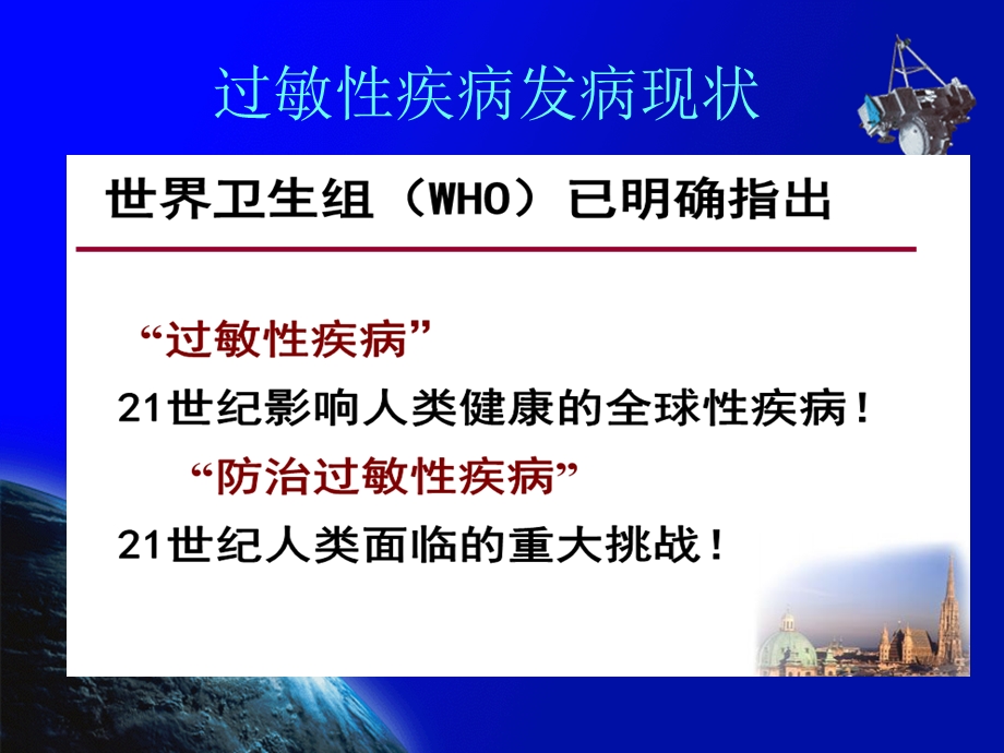 儿童过敏性疾病诊.ppt_第2页