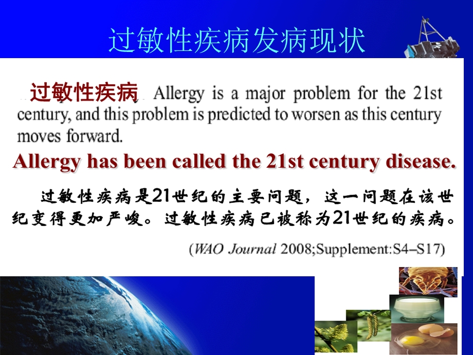 儿童过敏性疾病诊.ppt_第3页