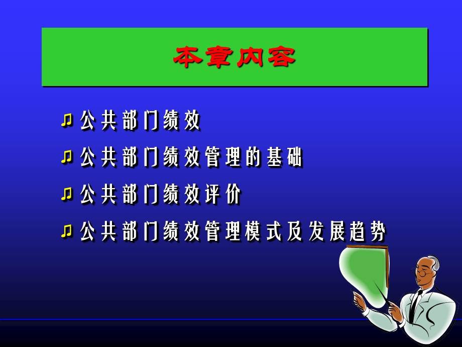 公共部门绩效管理.ppt_第2页