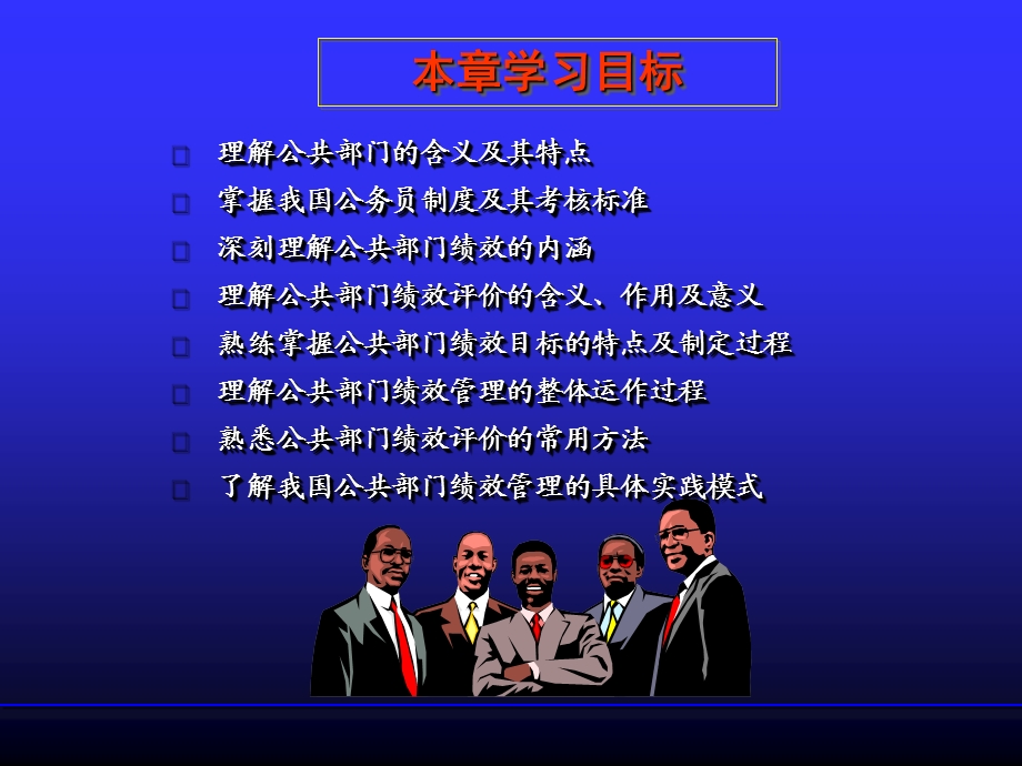 公共部门绩效管理.ppt_第3页