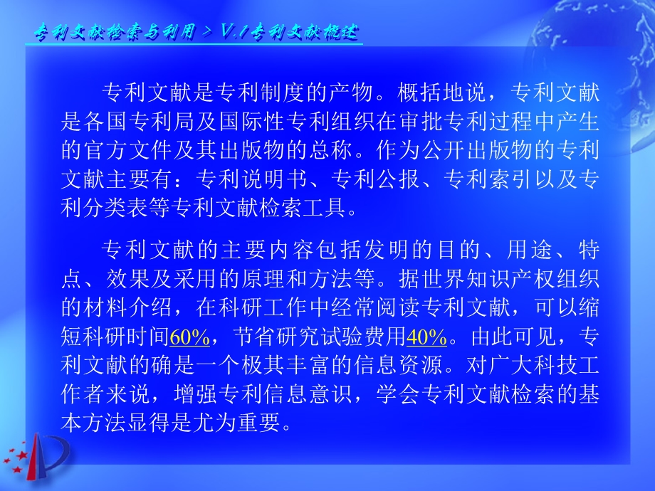 第5章专利文献与应用.ppt_第3页