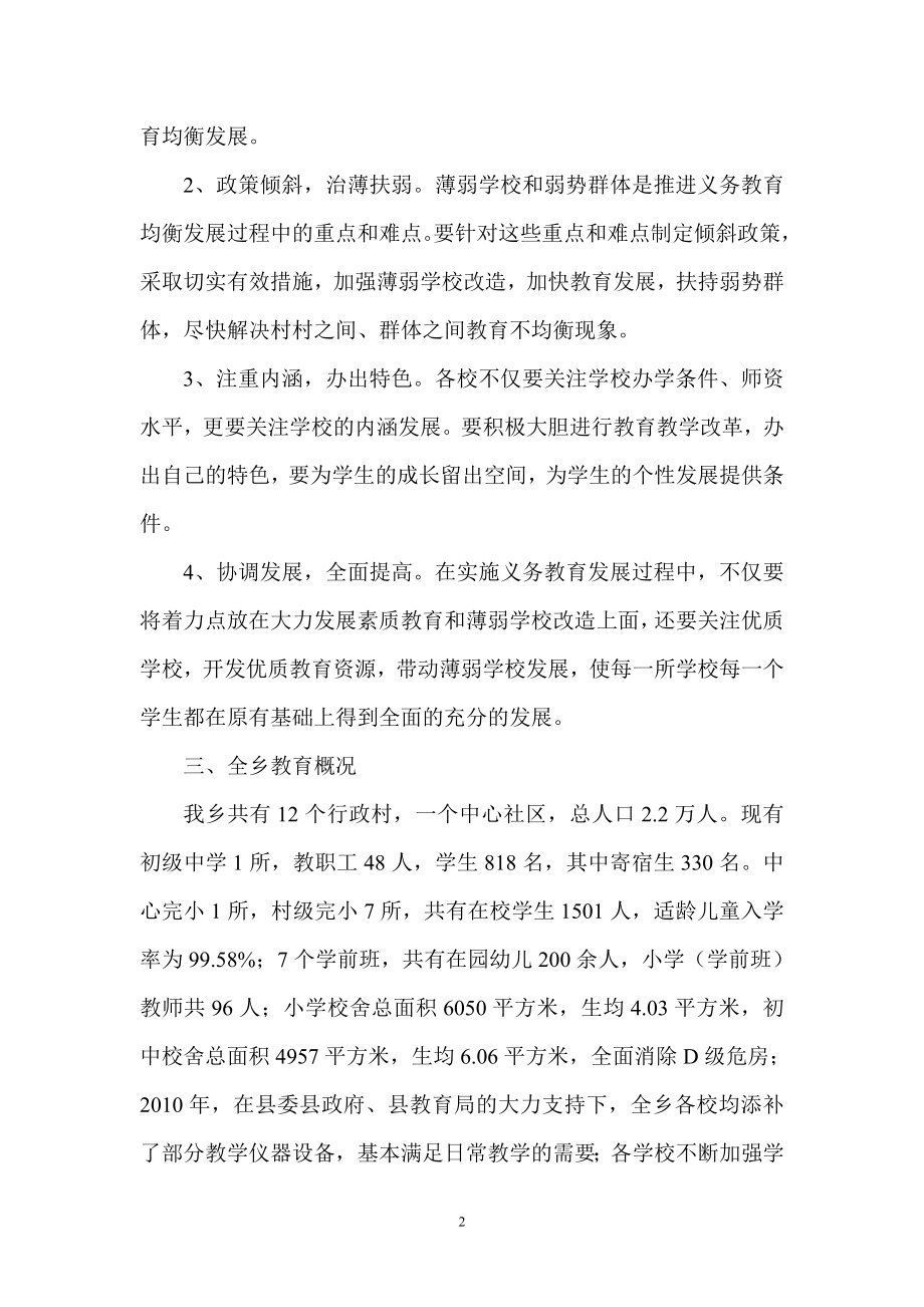 义务教育均衡发展规划方案.doc_第2页