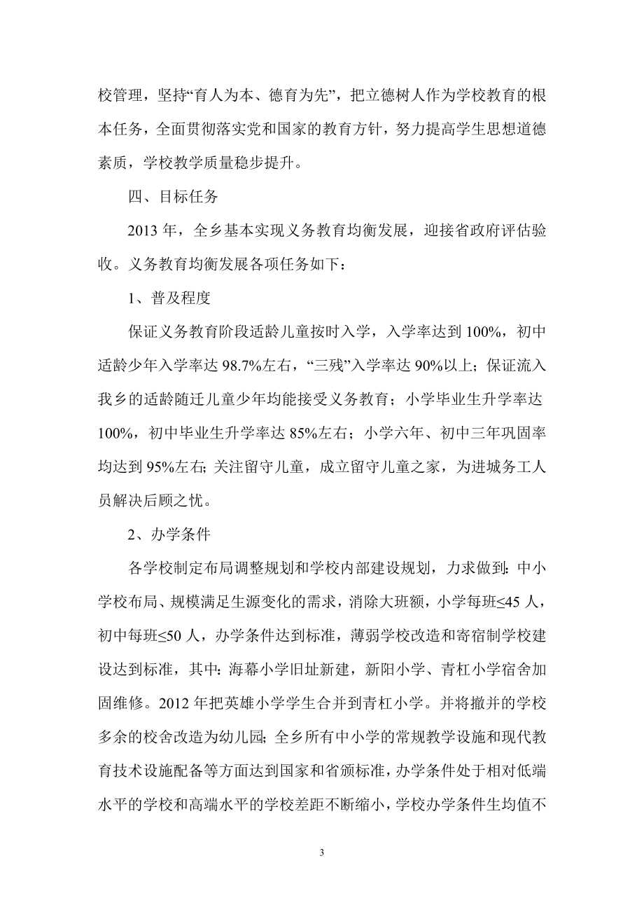 义务教育均衡发展规划方案.doc_第3页