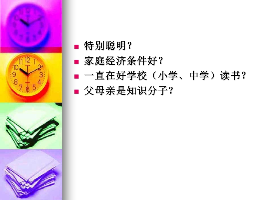 优秀学生的培养.ppt_第3页