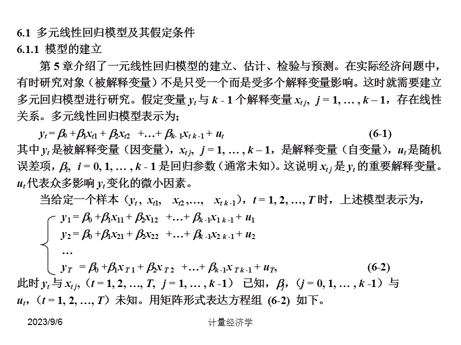 南开大学计量经济学课件第6章-多元线性回归模型.ppt_第2页