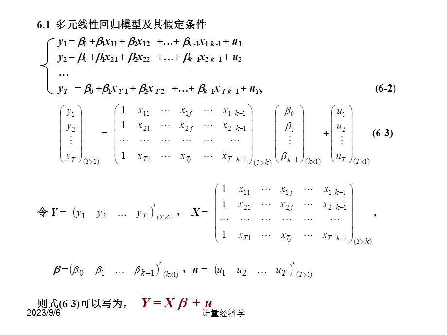 南开大学计量经济学课件第6章-多元线性回归模型.ppt_第3页