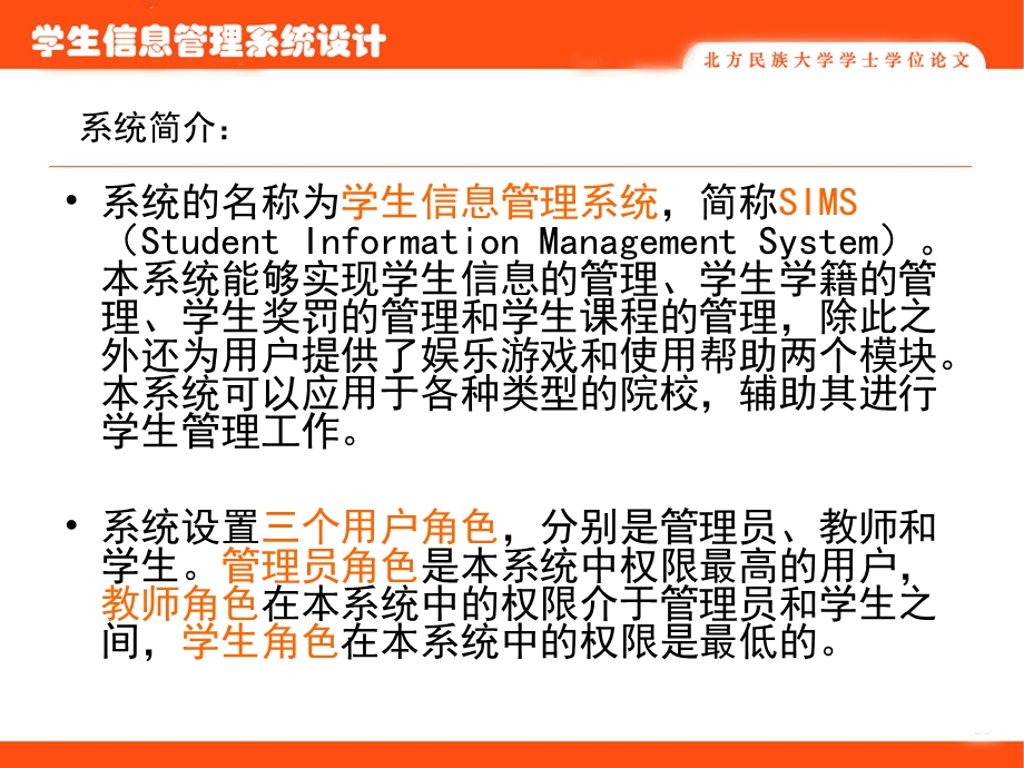 学生信息管理系统设计论文答辩.ppt_第3页