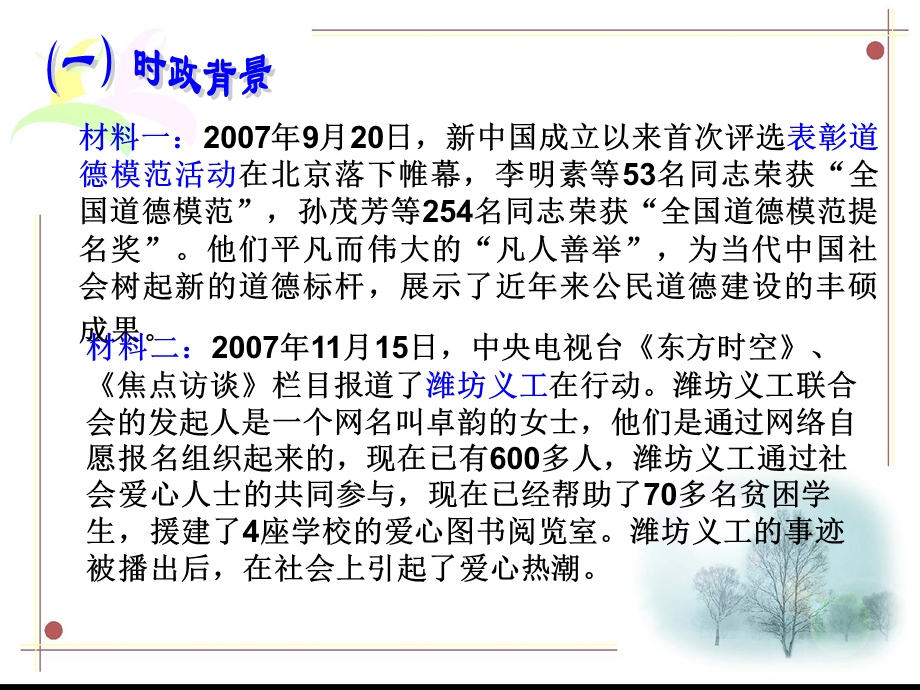 学习模范人物弘扬道德传统.ppt_第2页