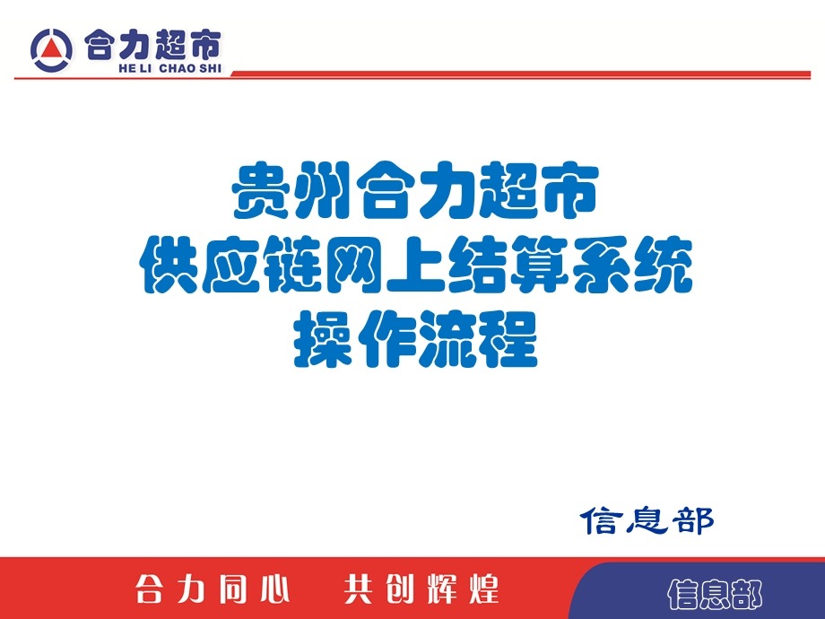 供应链管理系统(网上结算).ppt_第1页