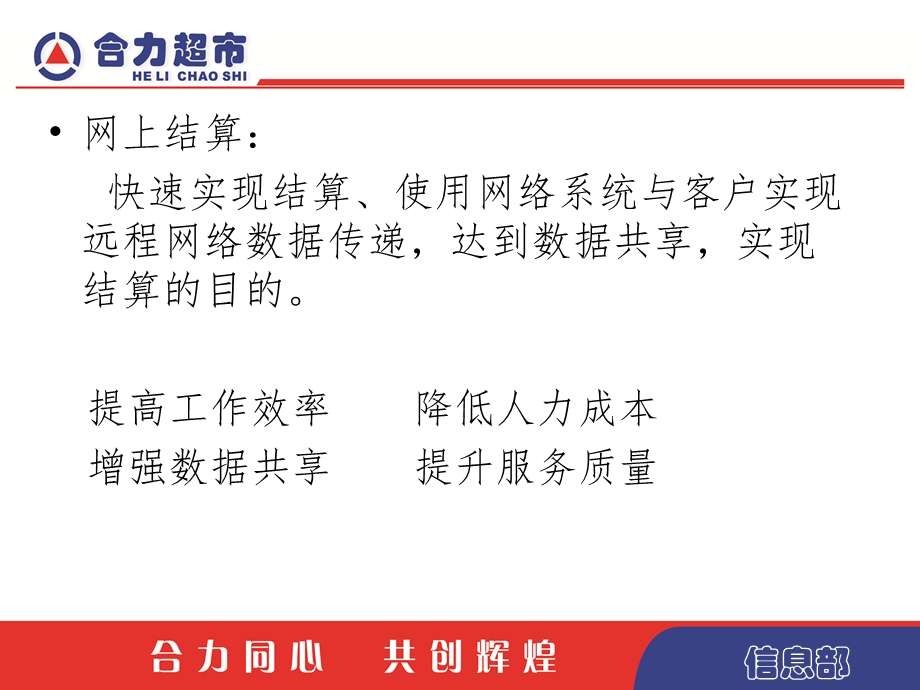 供应链管理系统(网上结算).ppt_第2页