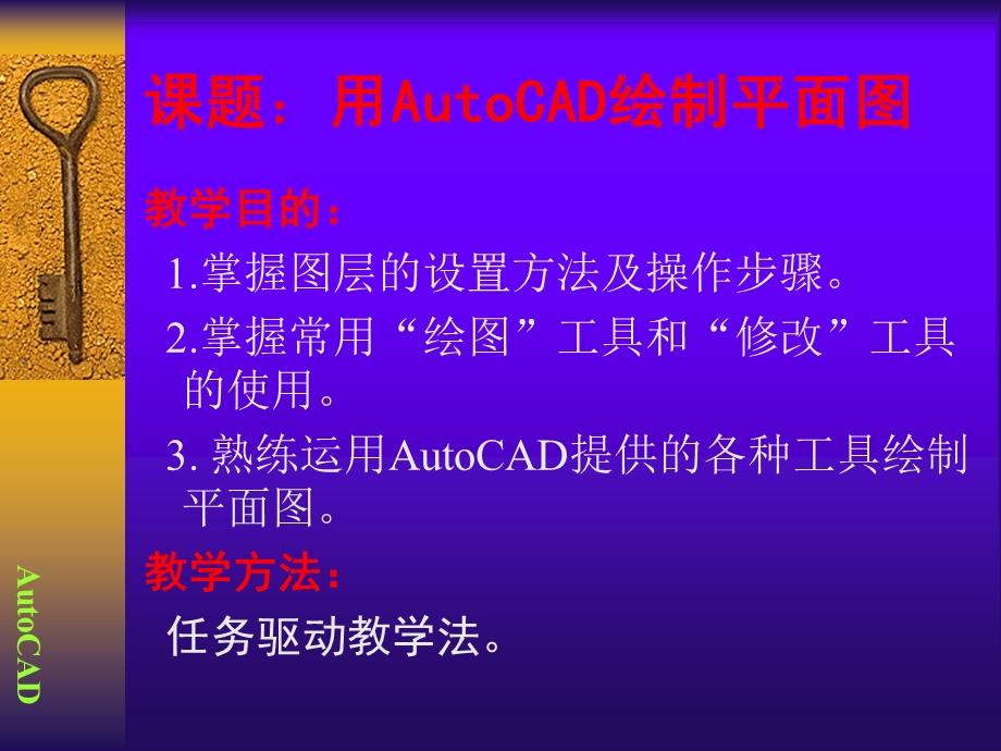 用AutoCAD绘制平面图.ppt_第2页