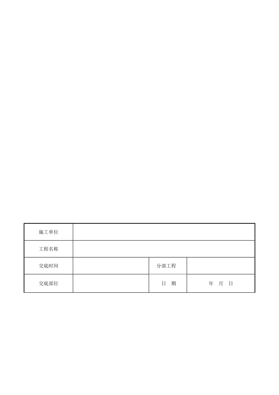 013 砖混结构构造柱圈梁板缝模板分项工程质量管理837223.doc_第1页