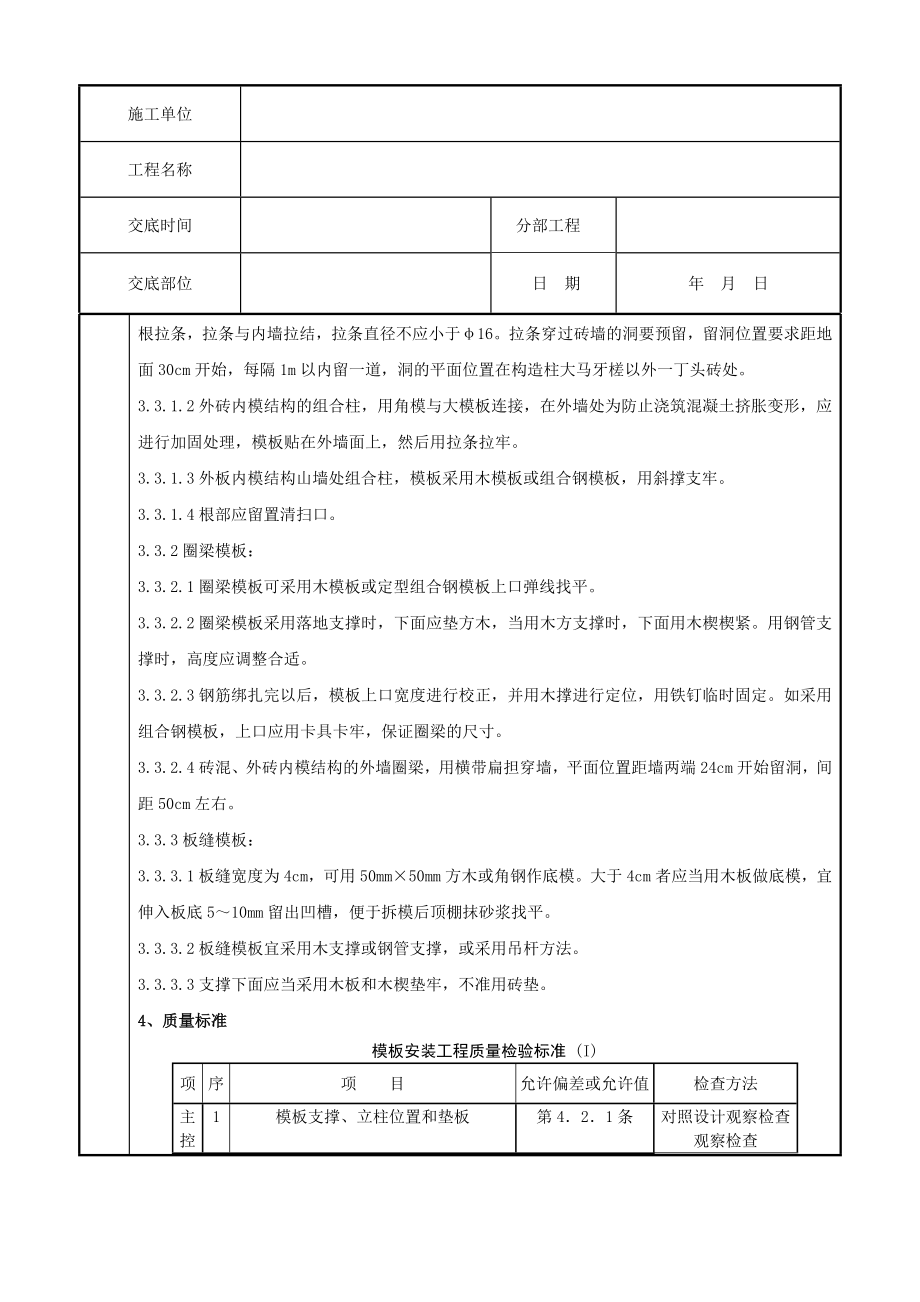 013 砖混结构构造柱圈梁板缝模板分项工程质量管理837223.doc_第3页