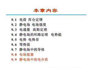 大学物理课件汇编-ch.ppt