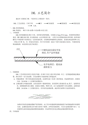 IML工艺解析.doc