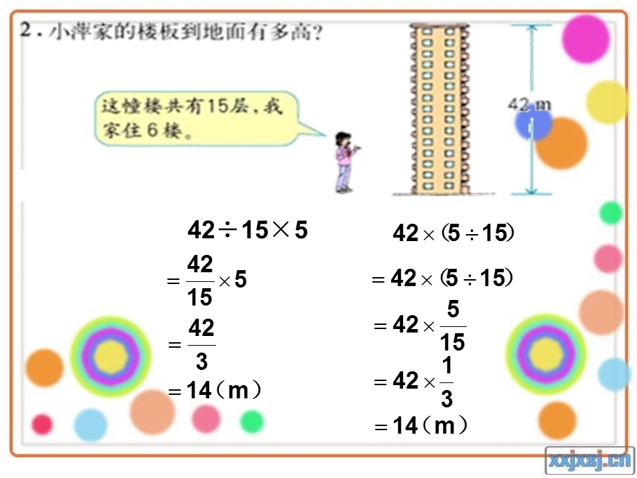 分数除法混合运算练习.ppt_第2页