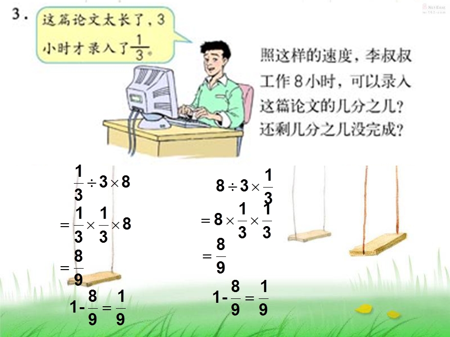 分数除法混合运算练习.ppt_第3页