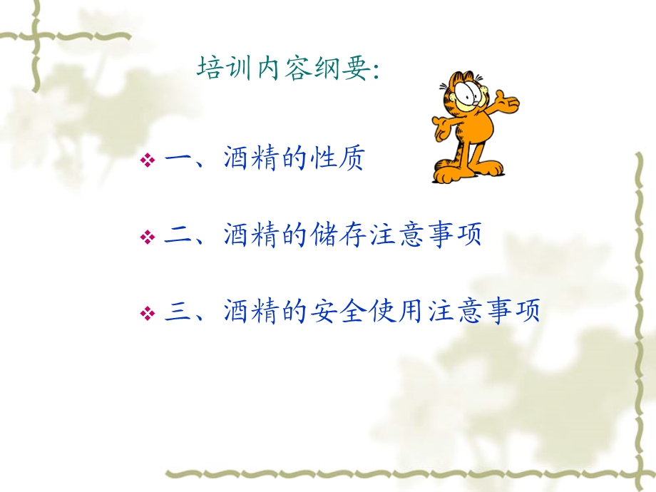 化学品使用安全注意事项.ppt_第2页