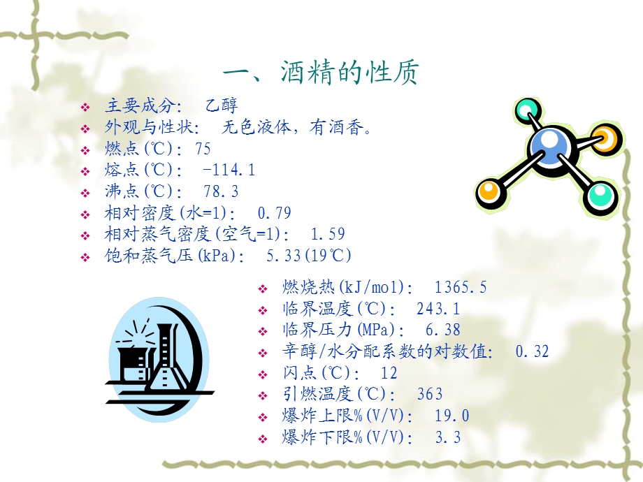 化学品使用安全注意事项.ppt_第3页