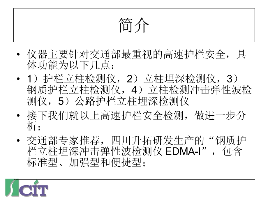 公路护栏深度检测仪.ppt_第2页