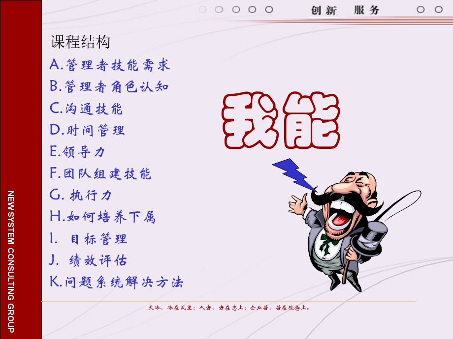 中层管理干部技能训练.ppt_第2页