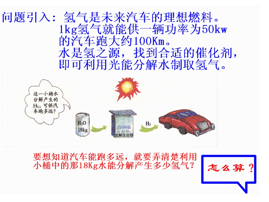 利用化学方程式简单计算.ppt_第2页