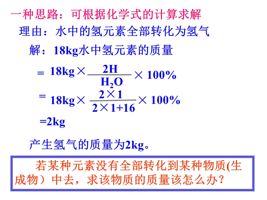 利用化学方程式简单计算.ppt_第3页