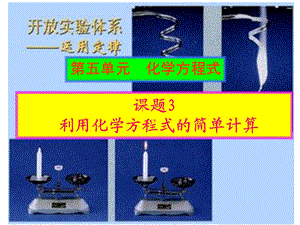 利用化学方程式简单计算.ppt