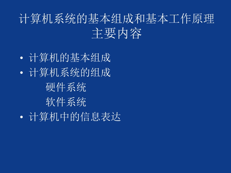 体系结构和数据表达.ppt_第1页