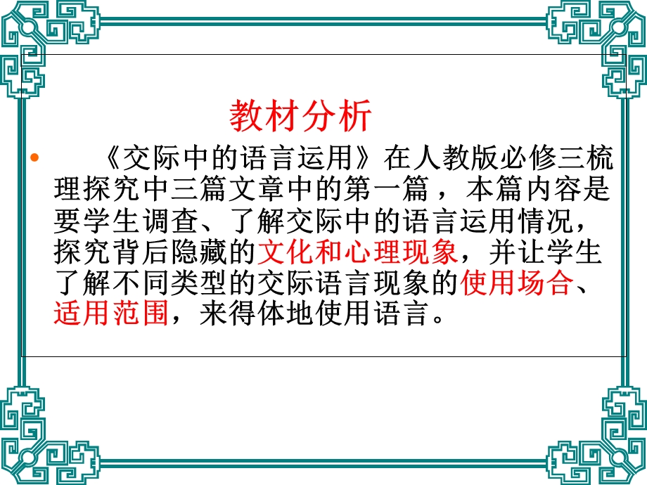 交际中的语言运用梁洁.ppt_第2页