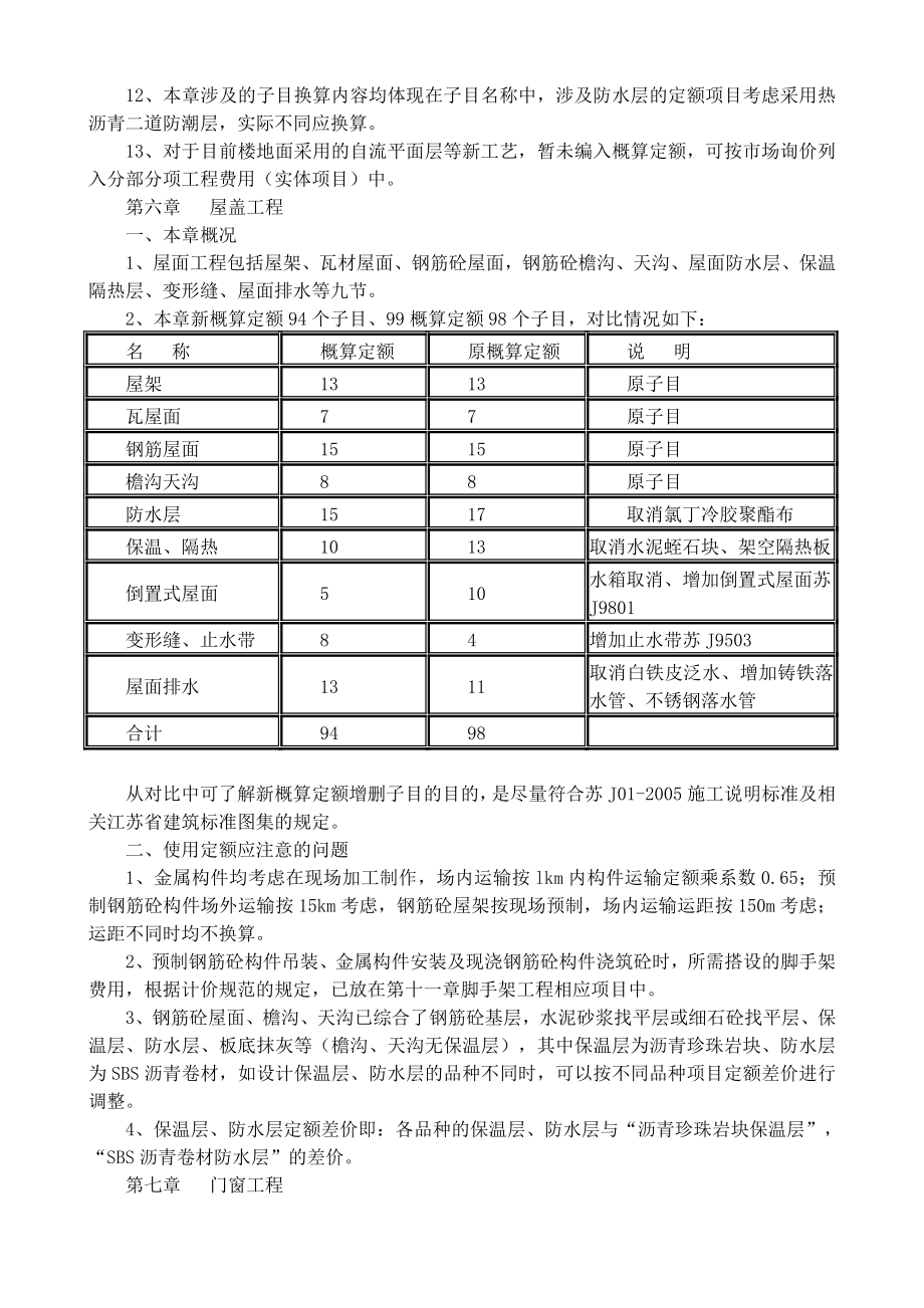 2005江苏省建筑工程概算定额交底材料.doc_第2页