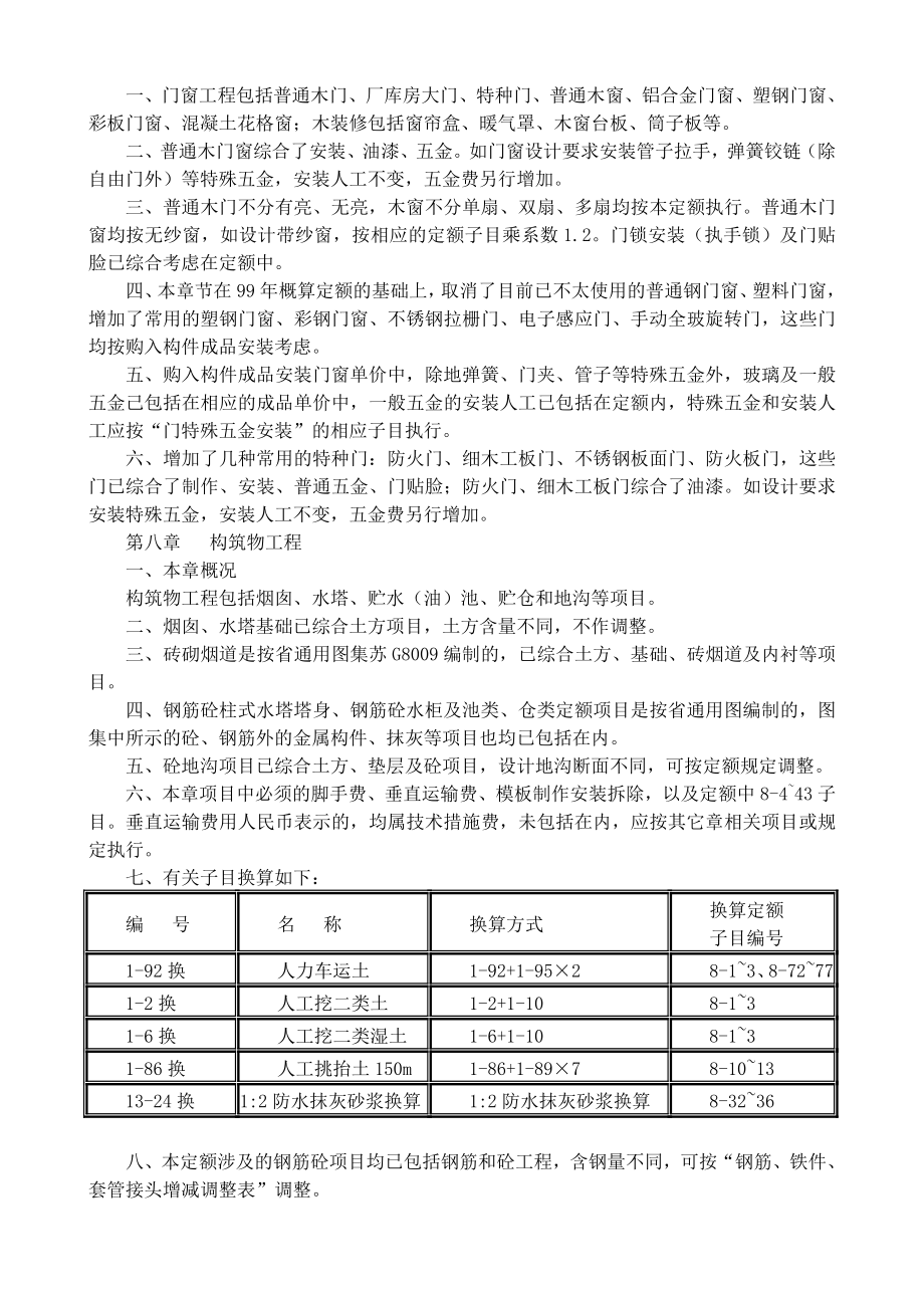 2005江苏省建筑工程概算定额交底材料.doc_第3页