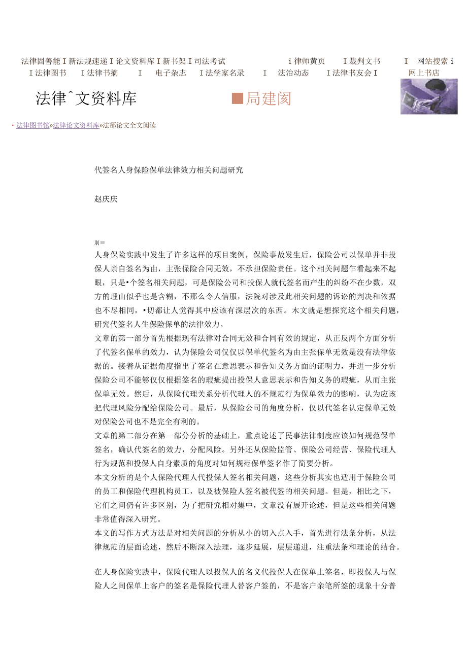 2023年整理-法律图书馆.docx_第1页