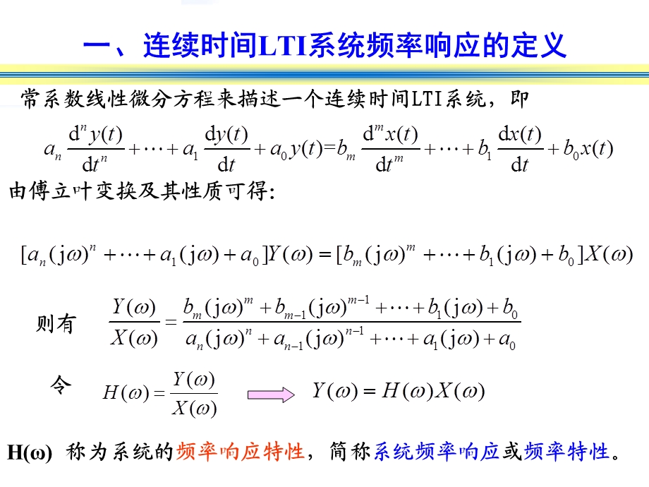 信号与系统连续时间LTI系统的频率响应.ppt_第2页