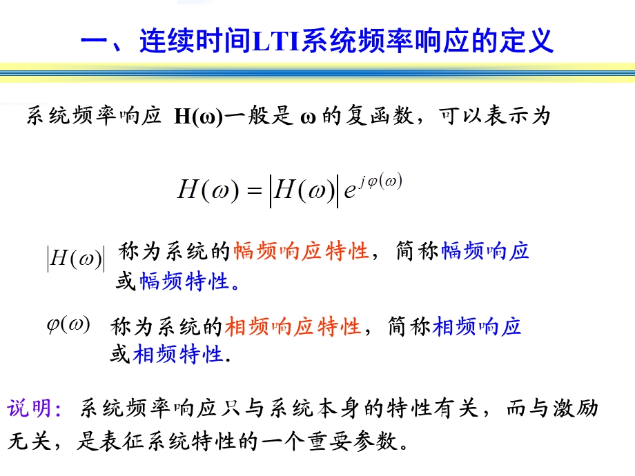 信号与系统连续时间LTI系统的频率响应.ppt_第3页