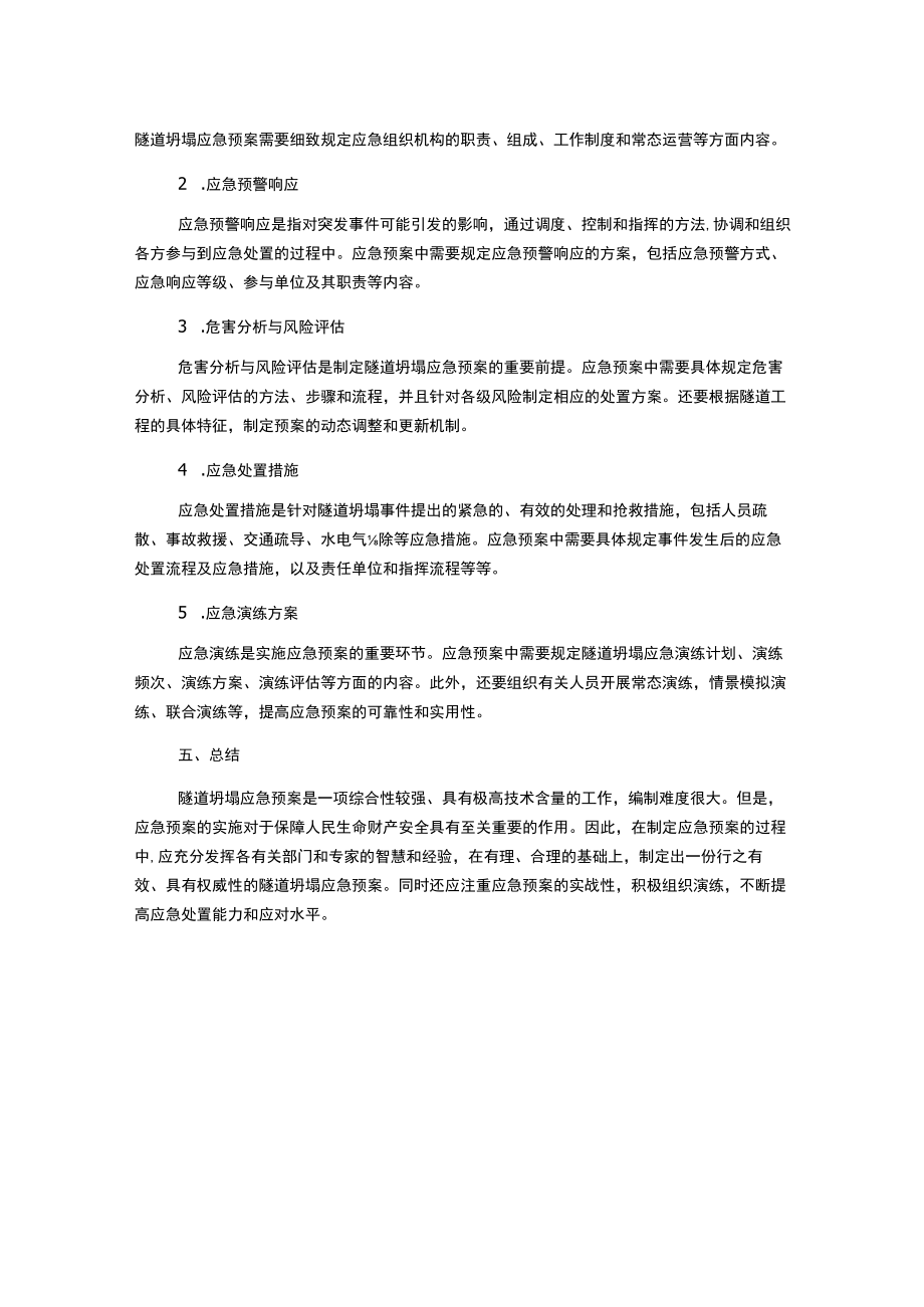 隧道坍塌专项应急预案.docx_第2页