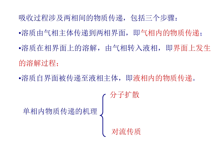 分子扩散与菲克定律.ppt_第2页