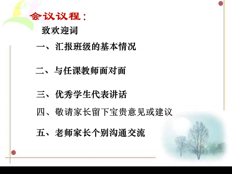 六年级家长会-主题班会课件.ppt_第3页