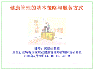 健康管理的基本策略与服务方式.ppt