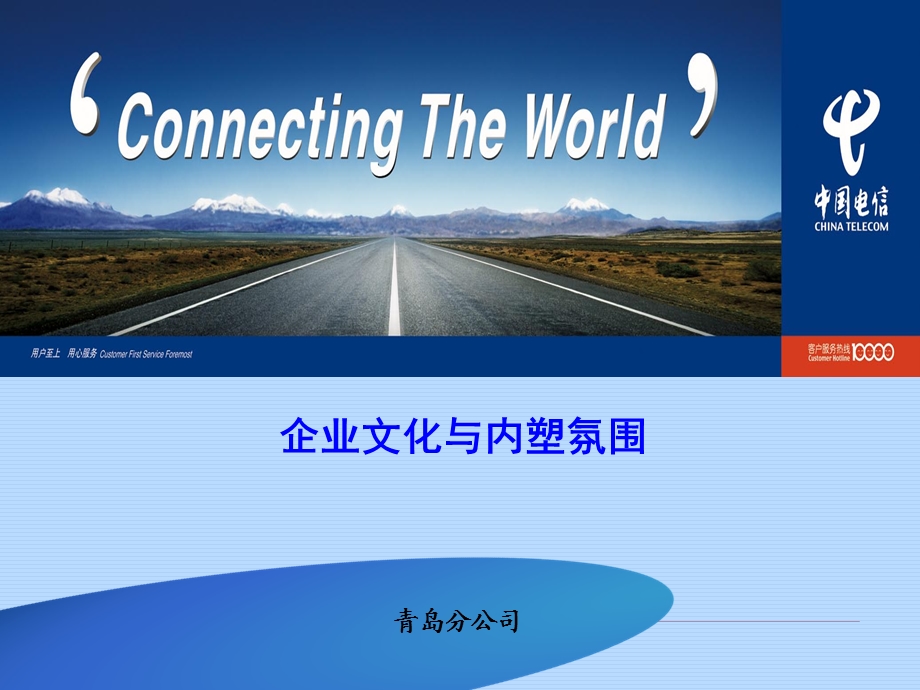 企业文化与内塑氛围.ppt_第2页