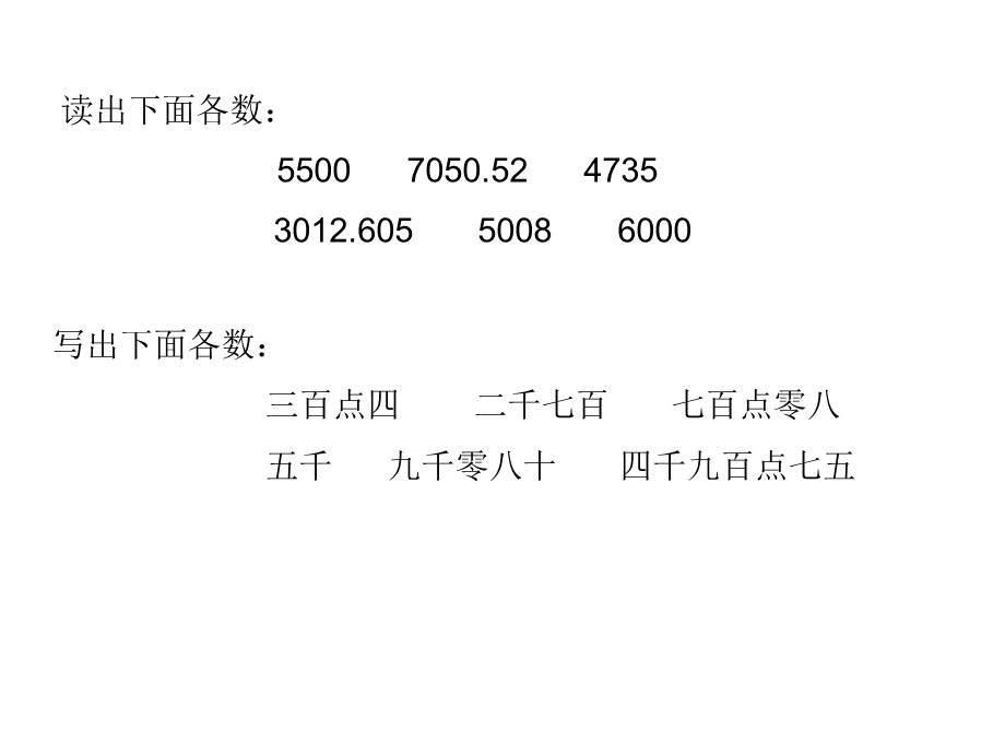 六年级数学总复习：数的读写改写.ppt_第3页