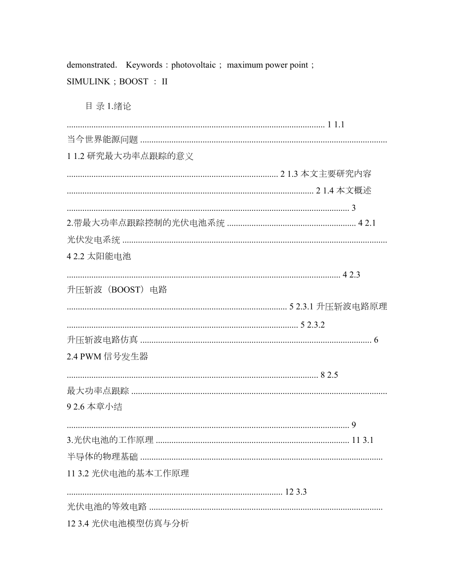 基于MATLAB-SIMULINK-光伏电池最大功率点跟踪算概要.doc_第3页