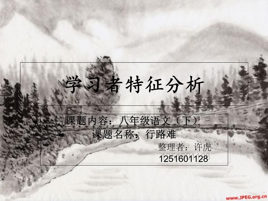 学习者特征分析(作业).ppt_第1页