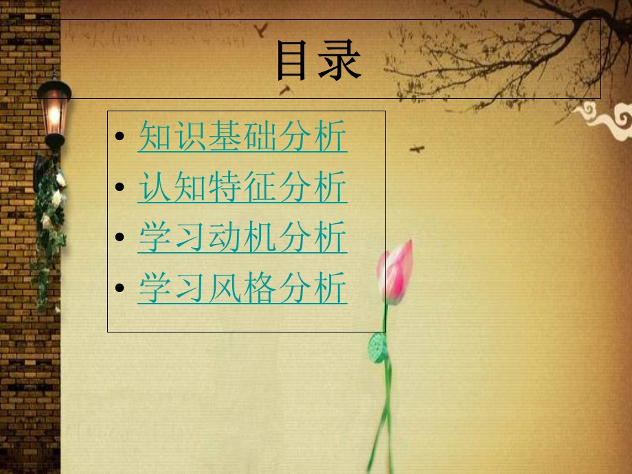 学习者特征分析(作业).ppt_第2页