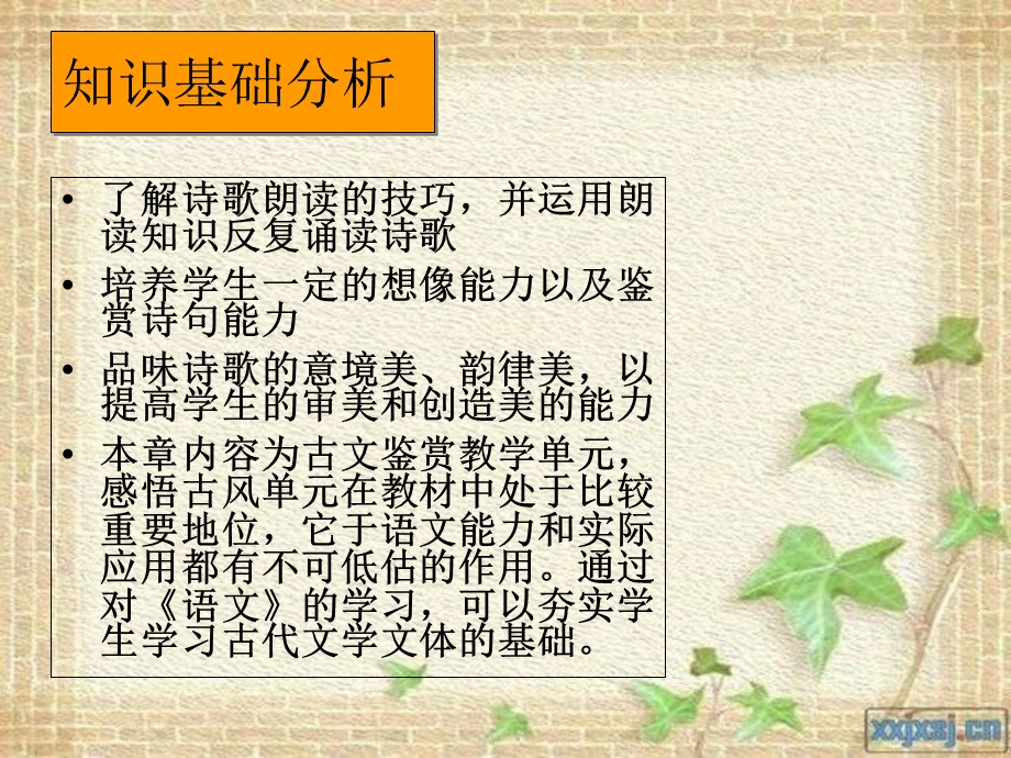 学习者特征分析(作业).ppt_第3页