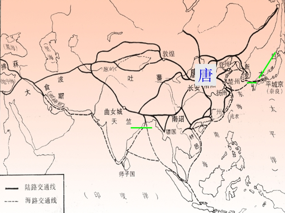 人教版初中历史七年级下册《对外友好往来》.ppt_第2页