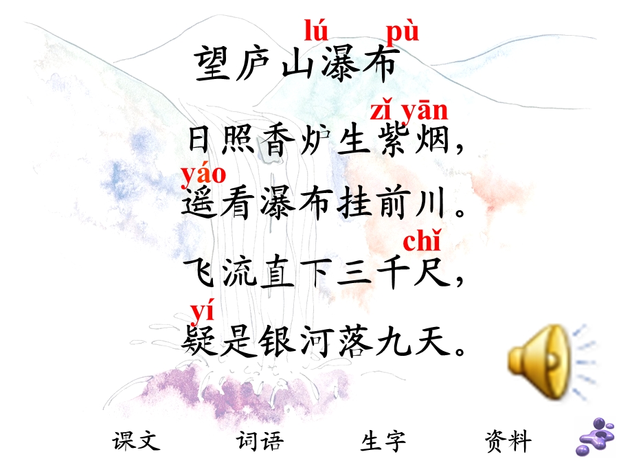 古诗3《望庐山瀑布》.ppt_第2页