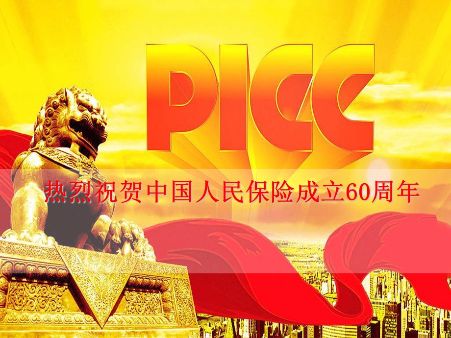 人保健康公司介绍.ppt_第2页