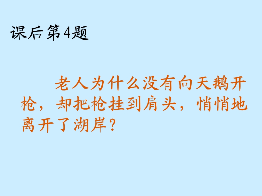 周菲菲天鹅的故事.ppt_第3页