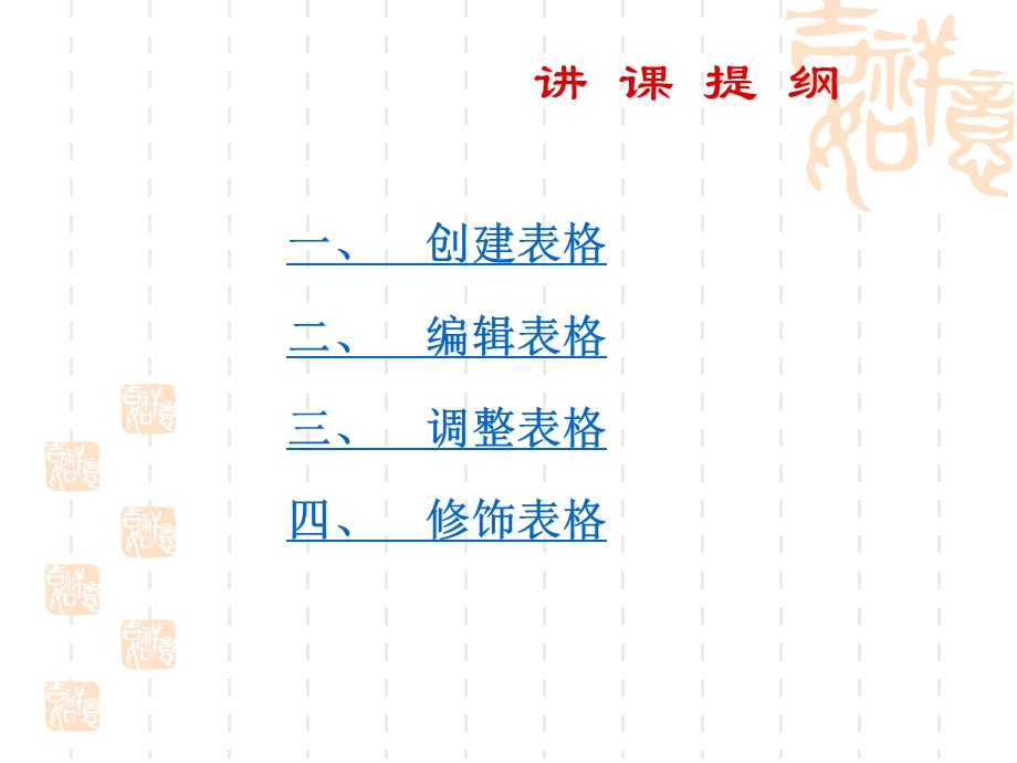 作品课件word2000中编辑的表格作者：周建波.ppt_第3页